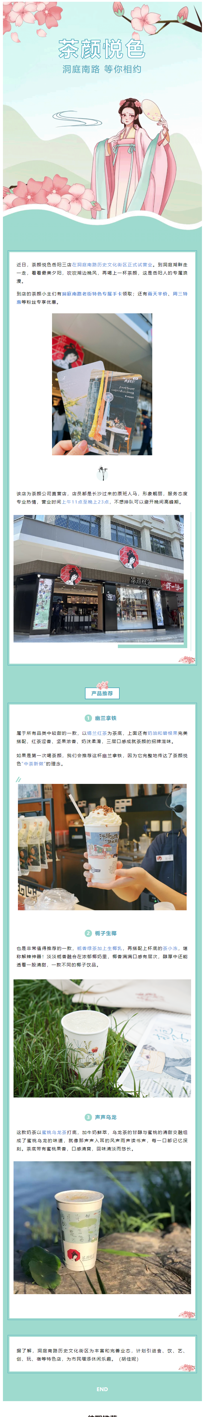 【重磅開(kāi)業(yè)】茶顏悅色洞庭南路店開(kāi)業(yè)！.png