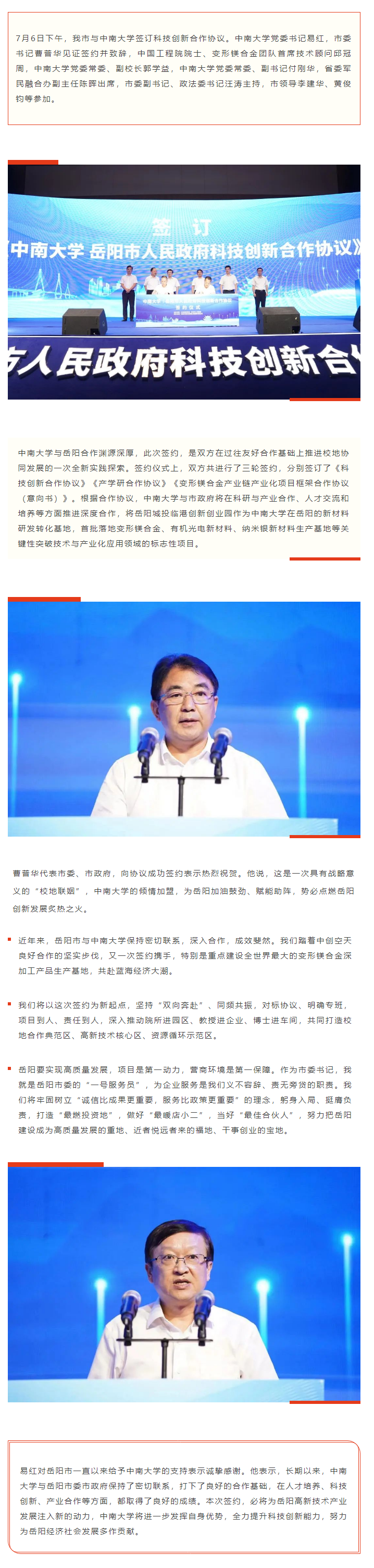【重點(diǎn)關(guān)注】校地“聯(lián)姻”，雙向賦能！岳陽市與中南大學(xué)簽訂科技創(chuàng)新合作協(xié)議.png